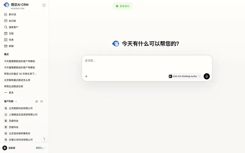 悟空 AICRM