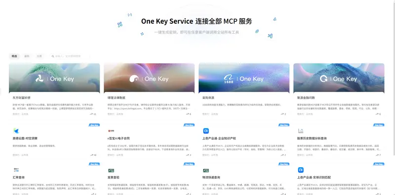 阿里云上线 One Key MCP：一个 API Key 打通 14 家生态伙伴服务