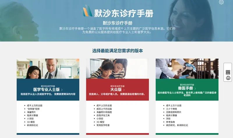 默沙东诊疗手册