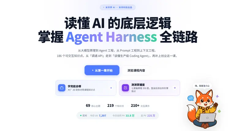 米羊学AI
