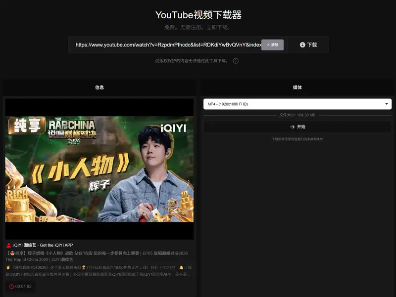 YTDown