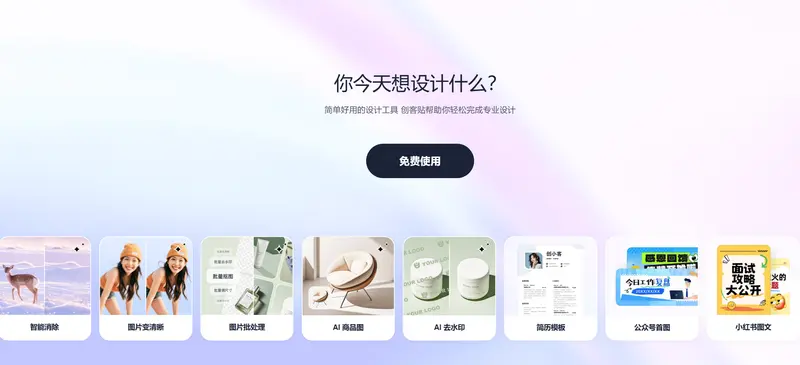 创客贴
