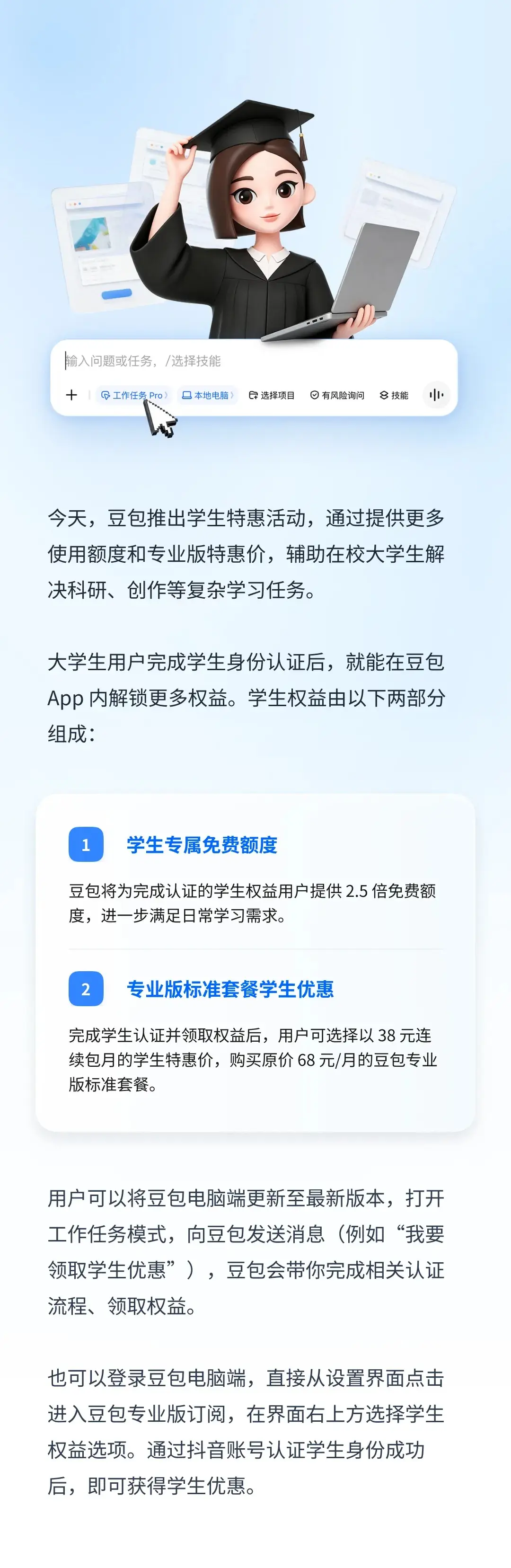 豆包推出大学生专属优惠:专业版订阅低至 38 元/月,免费额度翻 2.5 倍