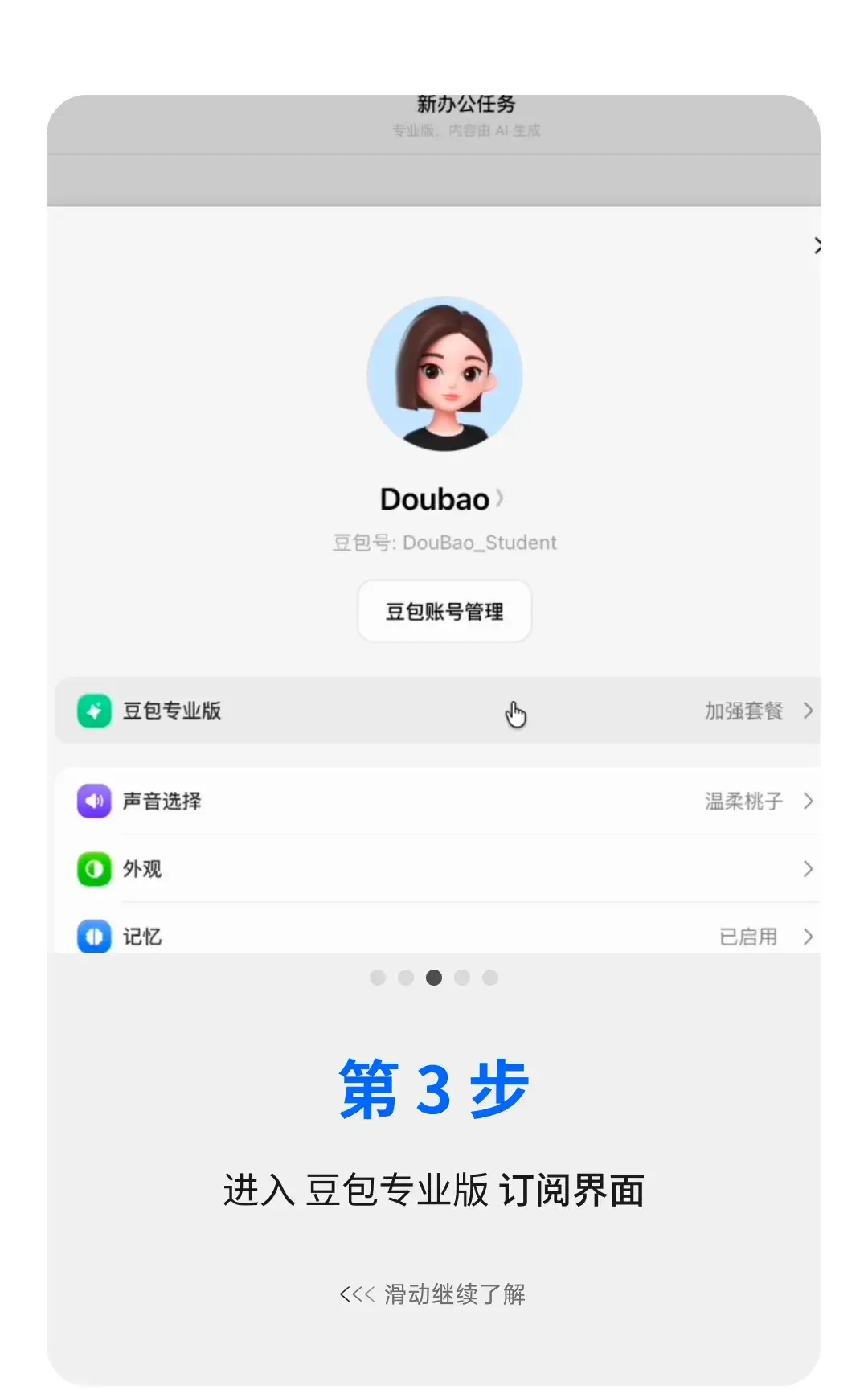 豆包推出大学生专属优惠:专业版订阅低至 38 元/月,免费额度翻 2.5 倍