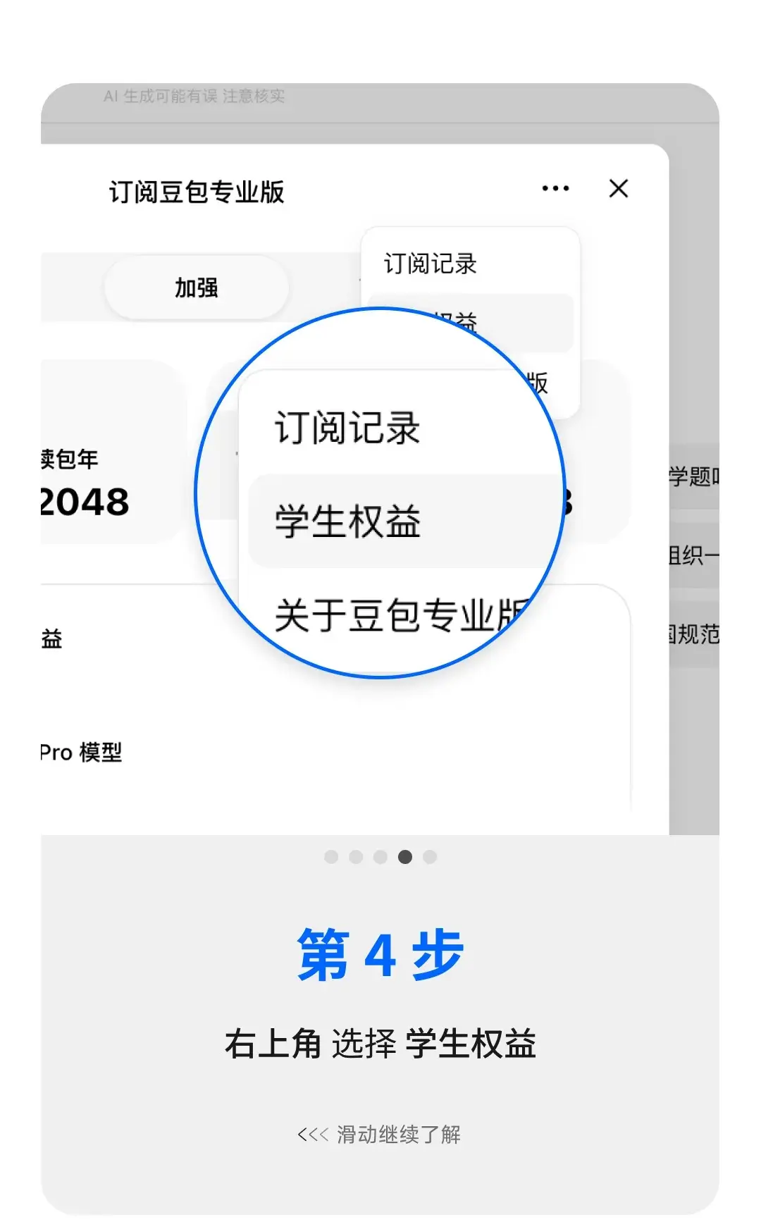 豆包推出大学生专属优惠:专业版订阅低至 38 元/月,免费额度翻 2.5 倍
