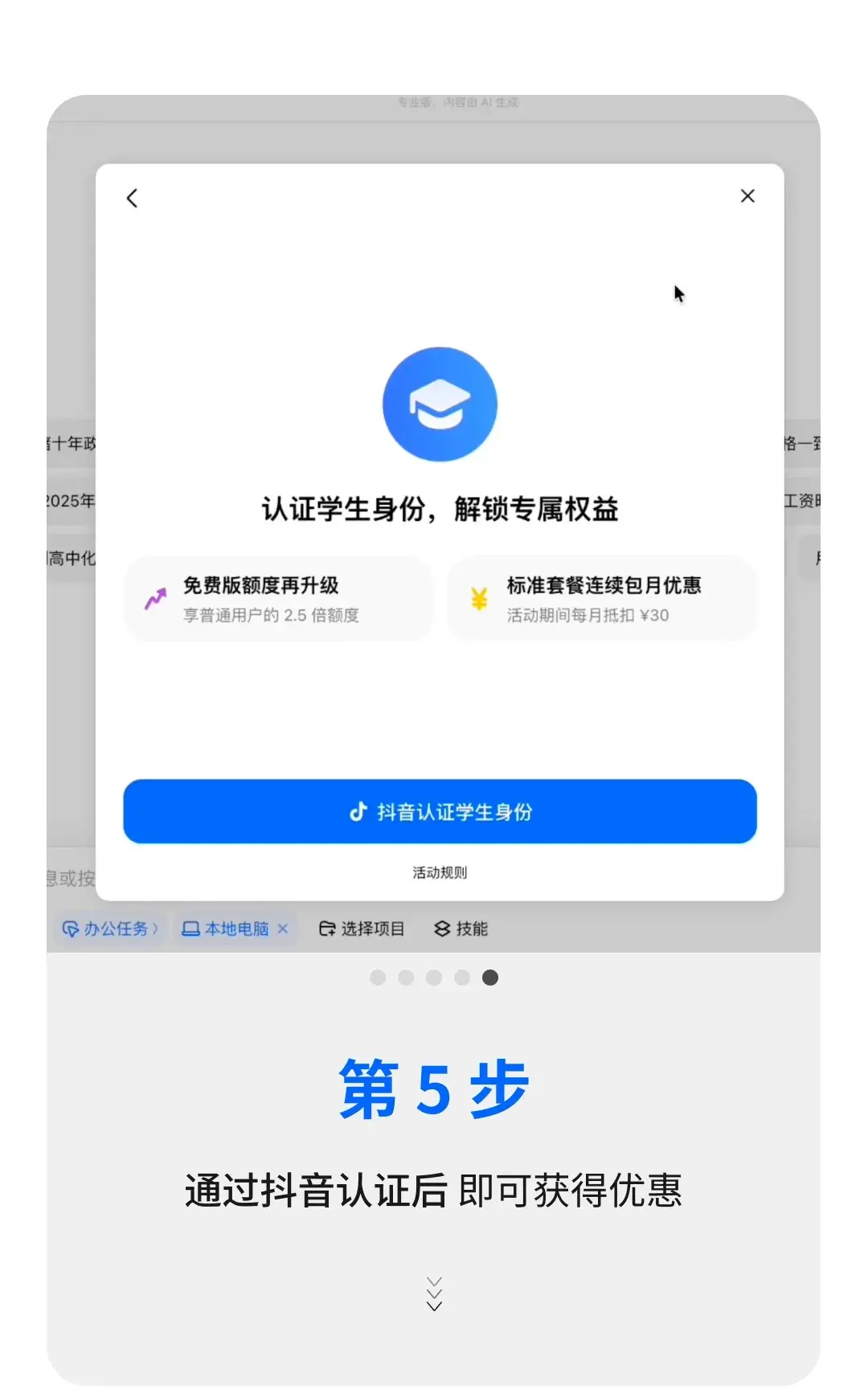 豆包推出大学生专属优惠:专业版订阅低至 38 元/月,免费额度翻 2.5 倍