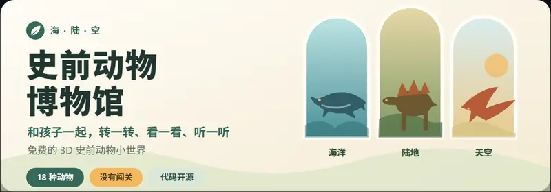 史前动物博物馆