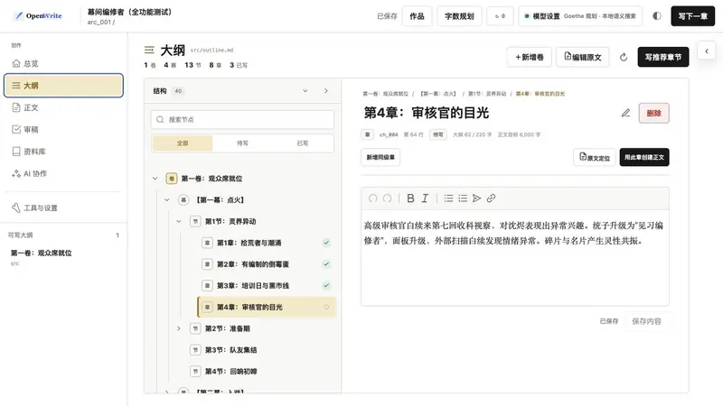 OpenWrite