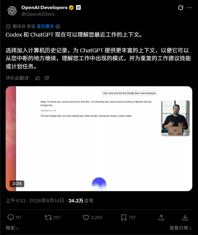macOS 版 ChatGPT 推出“计算机历史记录”:基于交互事件而非截图的智能记忆