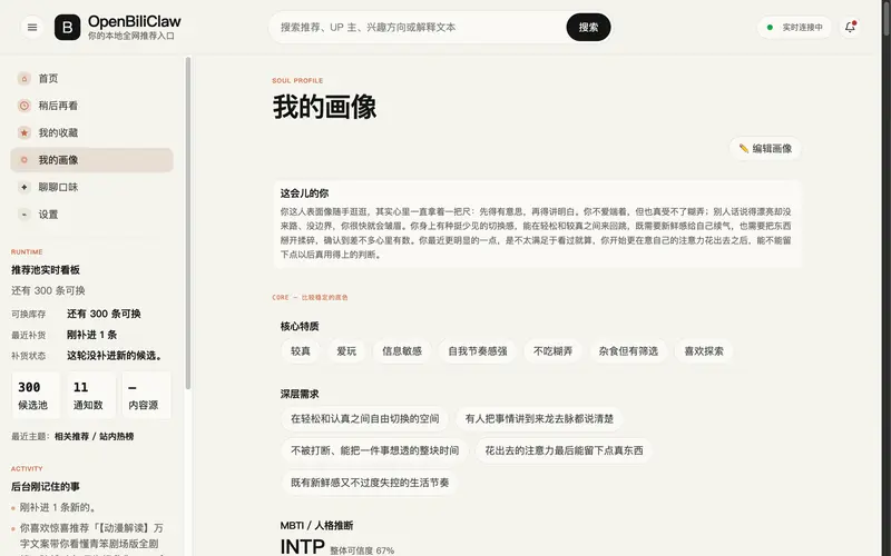 OpenBiliClaw