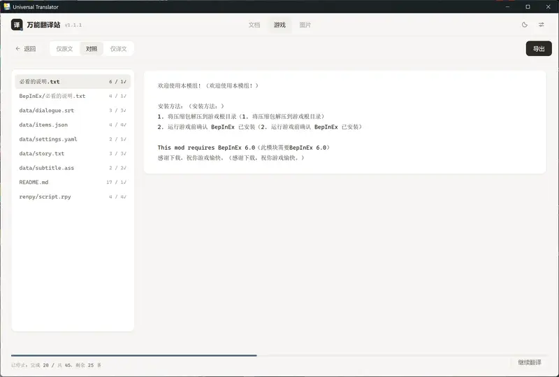 万能翻译站