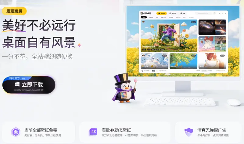 小鹅桌面