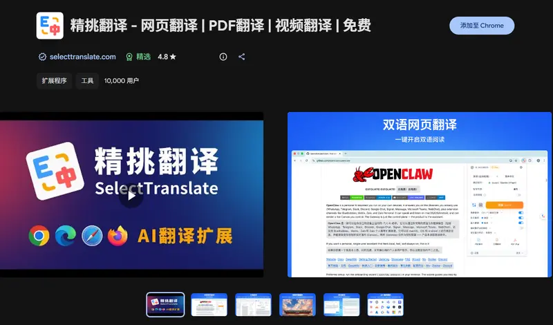 精挑翻译