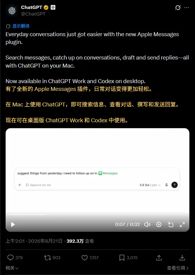 ChatGPT 接入 Apple Messages:Mac 端可读取、起草并发送 iMessage