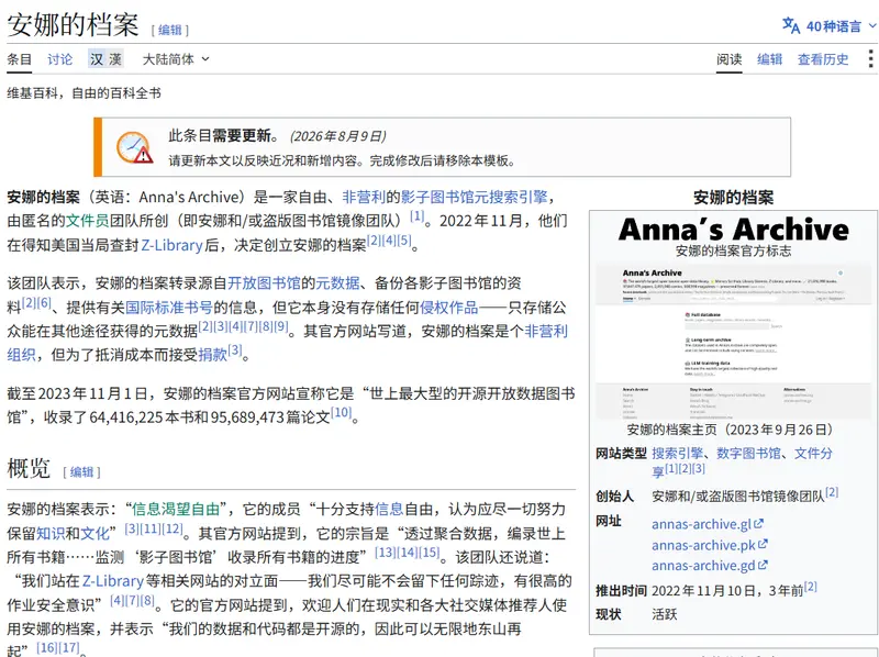 全球最大开放图书馆发起紧急呼吁：志愿者扫描实体书，对抗 AI 公司的“知识垄断”