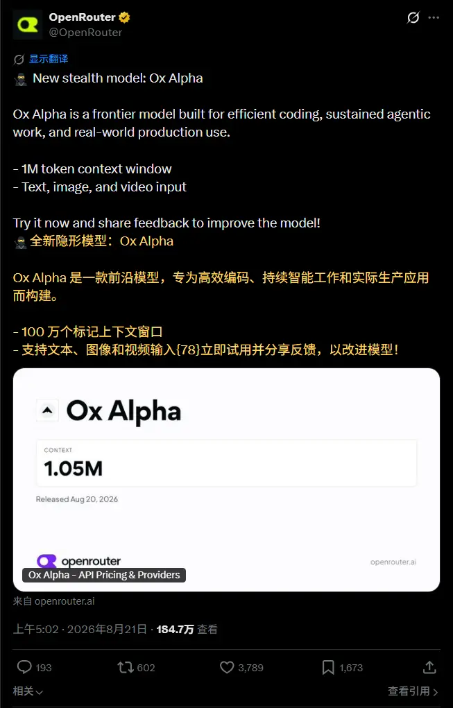 神秘模型 Ox Alpha 现身：每日 100 万亿免费 Token，智谱 GLM 未发布版嫌疑最大