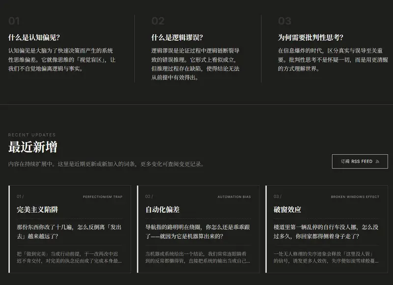 思辨录