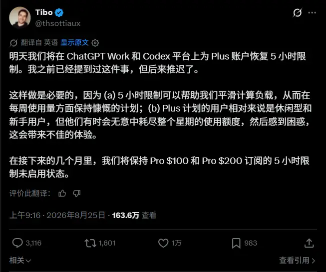 OpenAI 恢复 ChatGPT‑Plus 的 Codex、Work 五小时使用限制