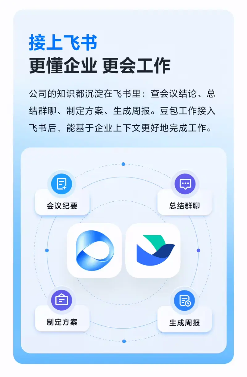 豆包工作