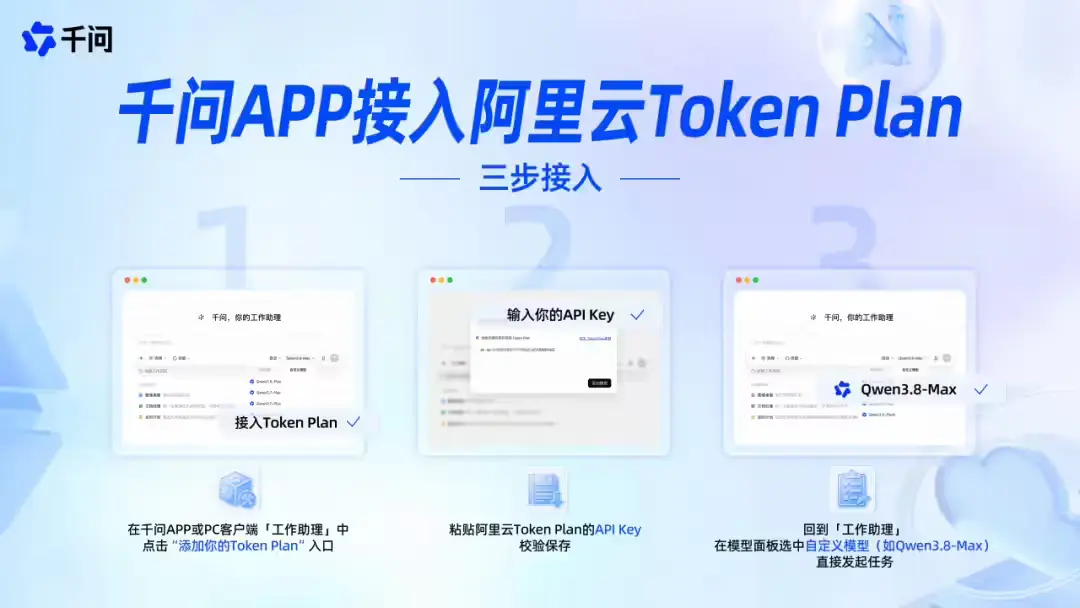 阿里云 Token Plan 正式接入千问 App 及 PC 端：实现 API 额度与桌面助手的无缝打通