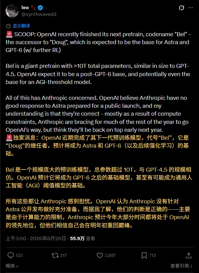 传闻:OpenAI代号Bel基座模型完成预训练,超10万亿参数,剑指AGI阈值