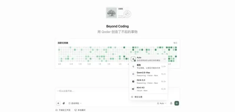 阿里全新Qoder正式发布：从AI编程工具升级为通用智能体工作台，全球用户超600万