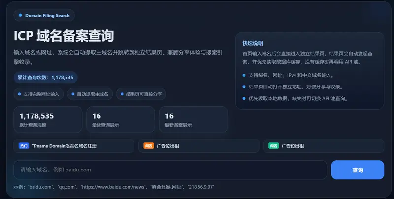 ICP 域名备案查询
