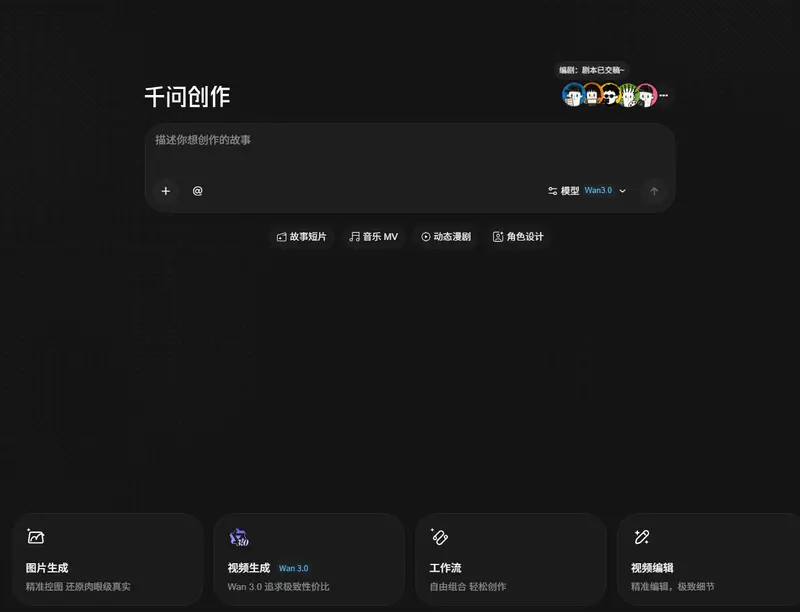 千问创作
