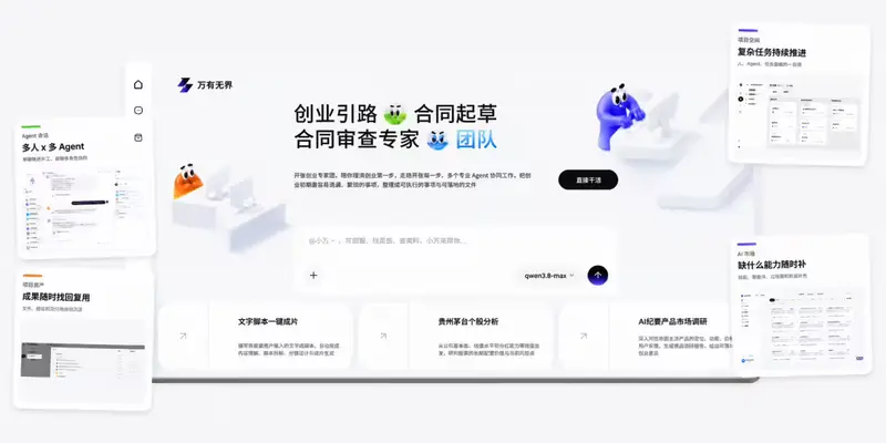 万有无界