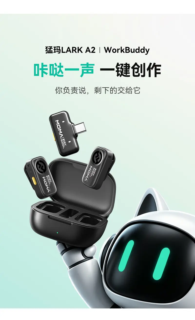 键鼠不再束缚思路!猛玛LARK A2联名款上线,成为WorkBuddy原生AI语音入口