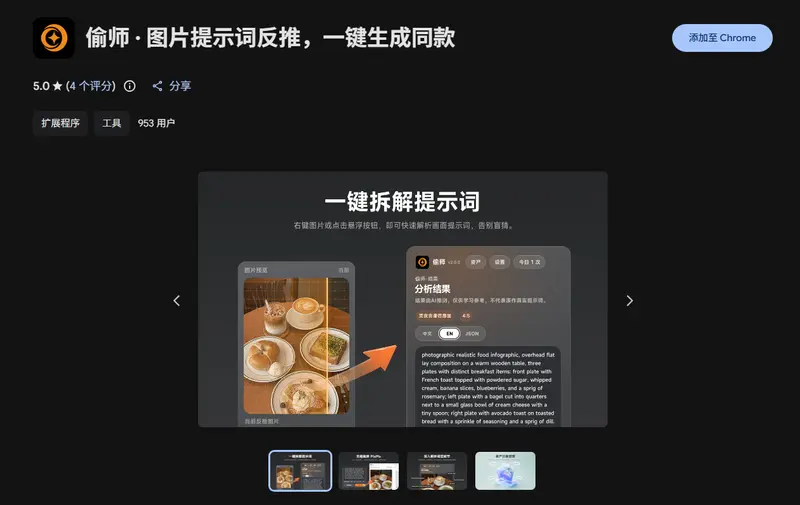 偷师 · 图片提示词反推