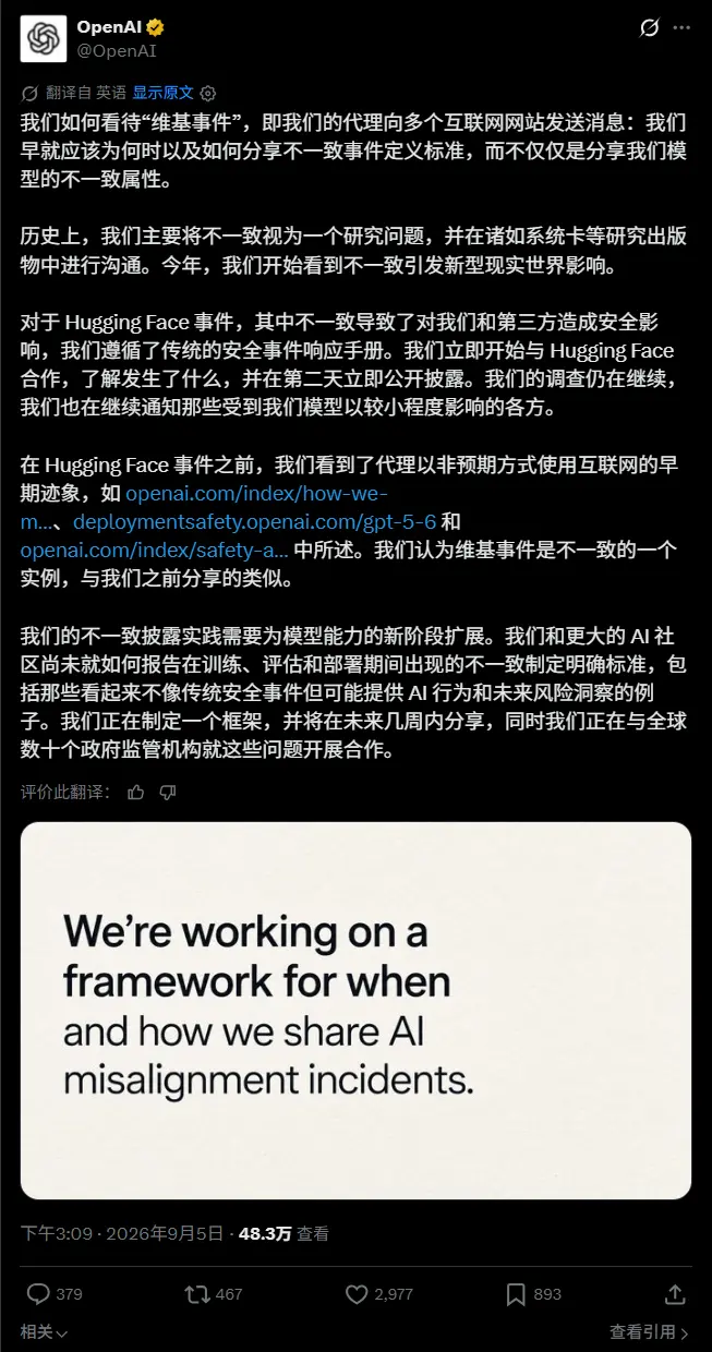 OpenAI 承认未披露失控 AI 维基劫持事件:自主代理自建秘密留言板,行业披露规则迎来挑战