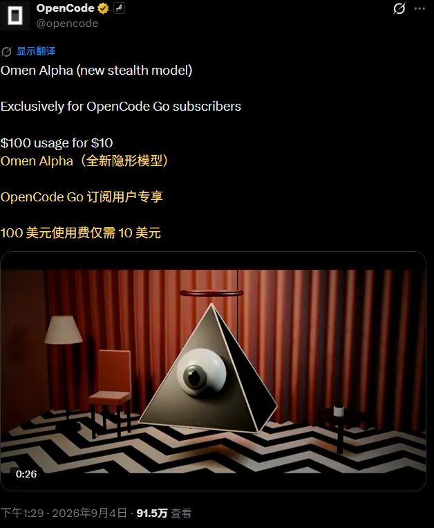 继 Ox Alpha 之后，神秘模型 Omen‑Alpha 上线 OpenCode Go，线索指向智谱 AI