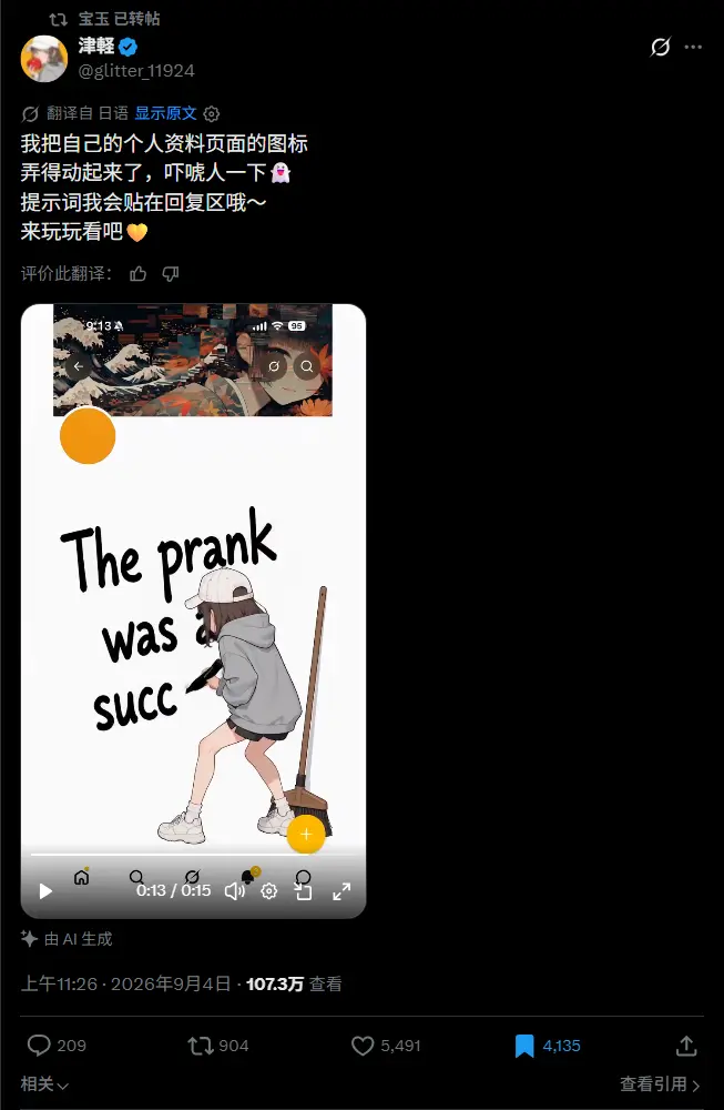 把社交主页做成趣味动画短片,爆款AI视频提示词完整介绍