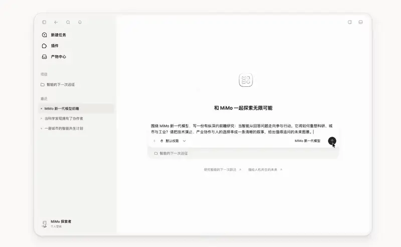 Xiaomi MiMo Desktop 开放邀测:小米面向工作场景的桌面AI客户端,可操控浏览器、输出可交互预览成果