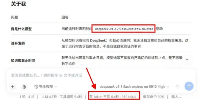 DeepSeek V4.1 Flash 中间内测版上线:新架构原生多模态,速度更快成本更低