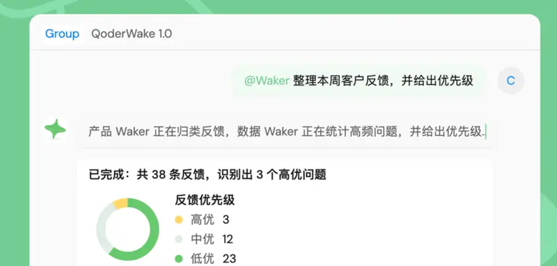 QoderWake