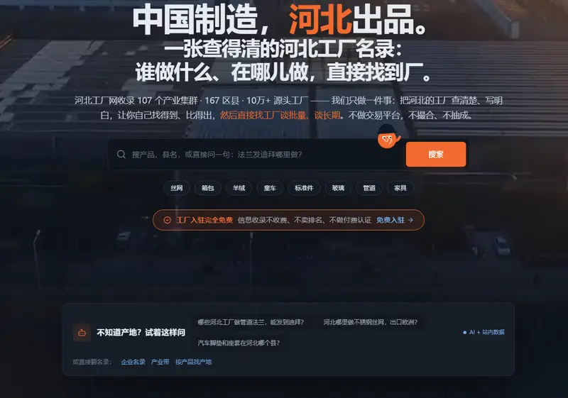 河北工厂网