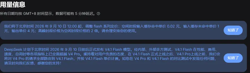 DeepSeek V4.1 Flash明日登场：综合能力全面超越V4 Pro，Flash系列同步大幅降价