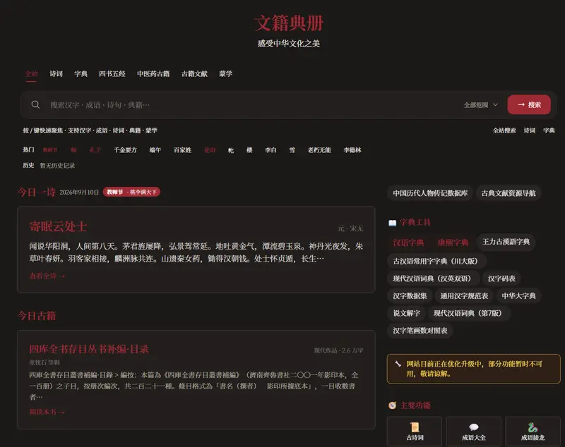 文籍典册