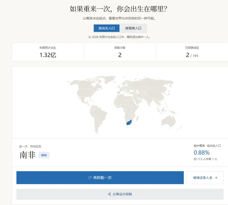 投胎模拟器