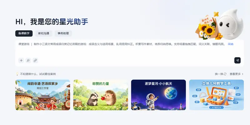 讯飞星光