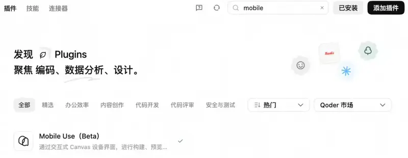 阿里 Qoder 推出 Mobile Use 插件 Beta:让 Coding Agent 真机验证安卓 / 鸿蒙 /iOS 代码修改