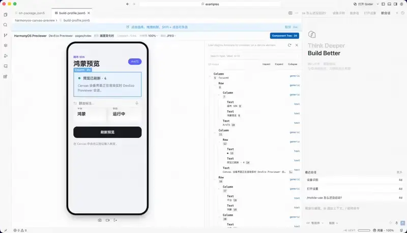 阿里 Qoder 推出 Mobile Use 插件 Beta:让 Coding Agent 真机验证安卓 / 鸿蒙 /iOS 代码修改