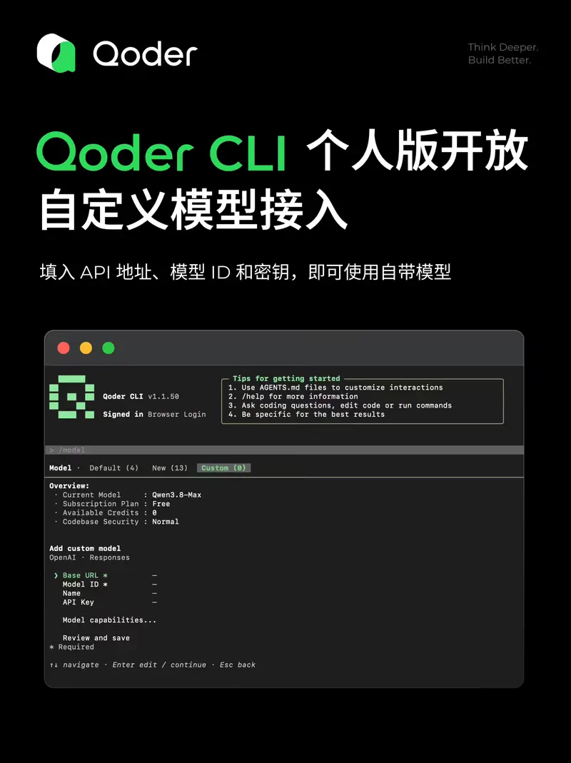 阿里 Qoder CLI 更新：个人用户可接入自定义大模型，兼容 OpenAI 与 Anthropic 协议