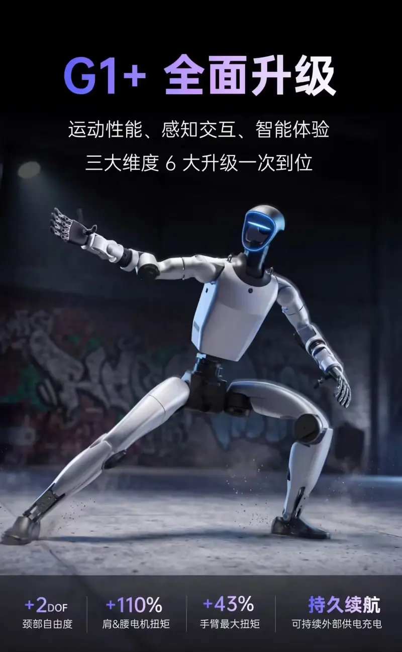 宇树G1+人形机器人正式发布:6大维度升级,标准版含税9.5万元