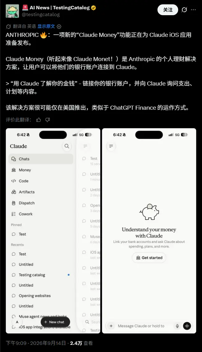 Claude 移动端正在测试 Money 标签：支持绑定银行账户，打造个人财务AI助手