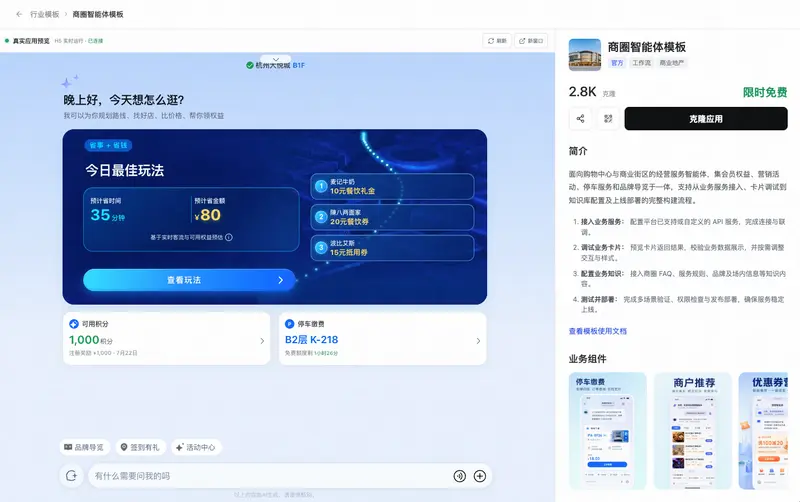 AI赋能线下商圈：蚂蚁百宝箱推出商圈智能体模板，接入支付宝“碰一下”