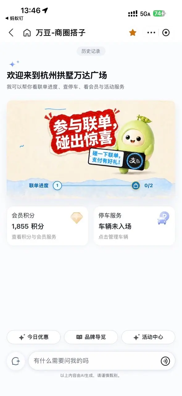 AI赋能线下商圈：蚂蚁百宝箱推出商圈智能体模板，接入支付宝“碰一下”
