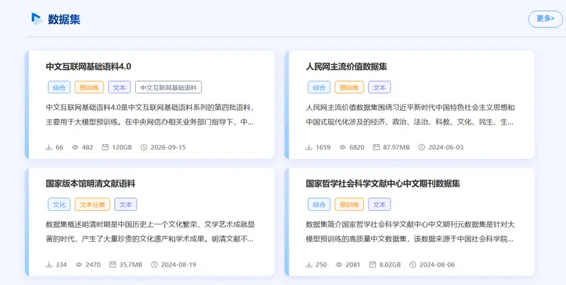 中文互联网语料资源平台
